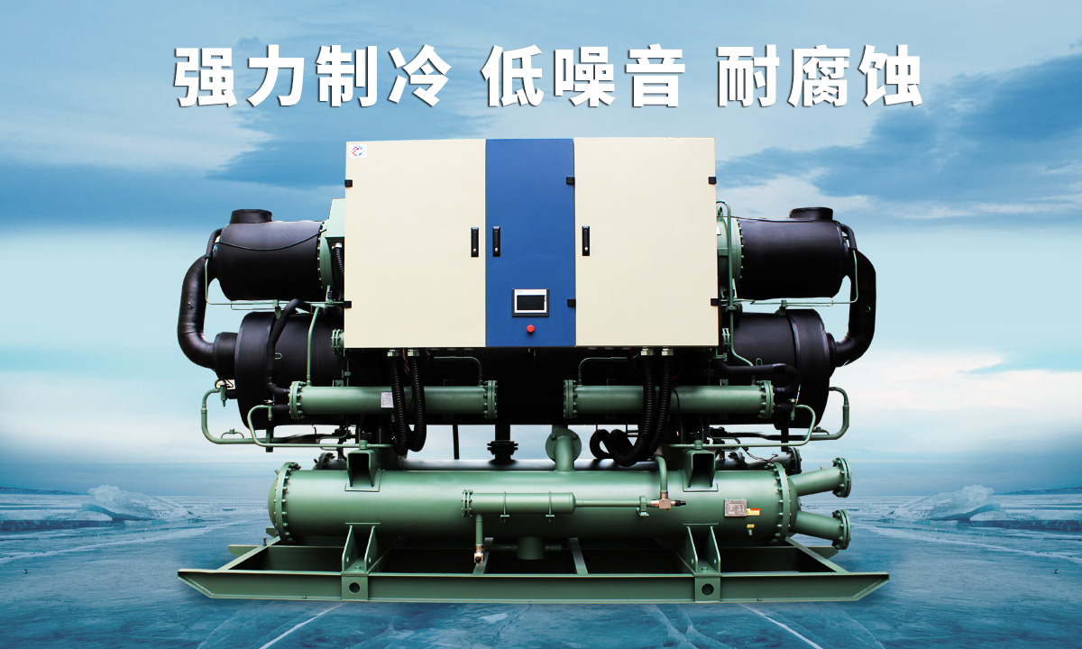 恒星低溫冷水機組不同行業(yè)、不同項目的工藝特點，量身定制 免安裝 功能更匹配  
